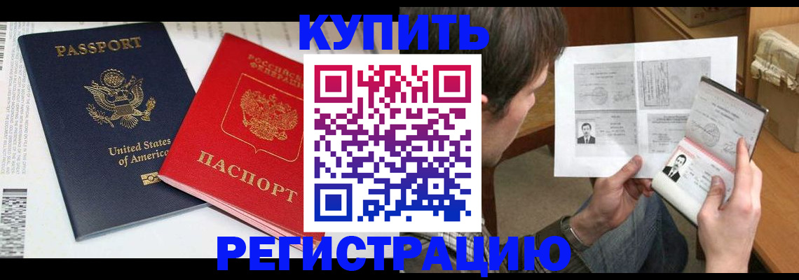 прописка для работы в Боровичах