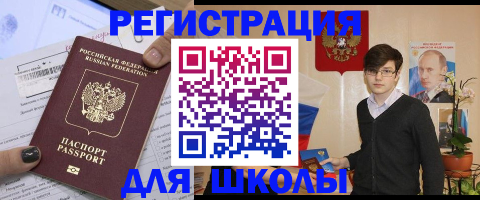 прописка для школы в Боровичах