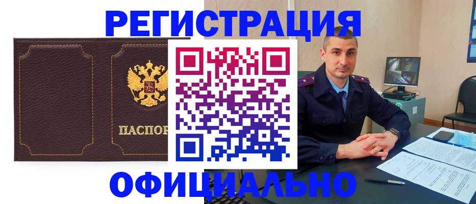 прописка иностранных граждан в Боровичах
