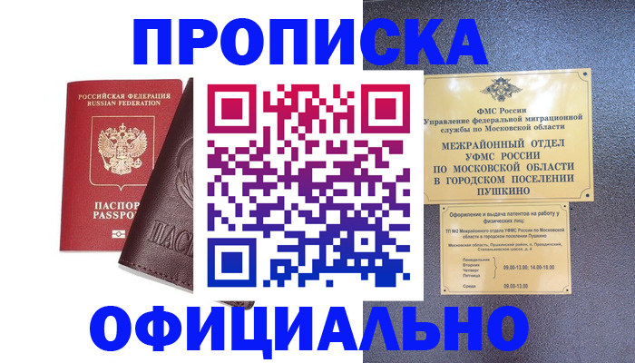 прописка в Боровичах