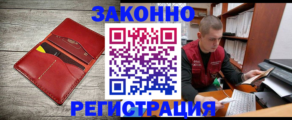 миграционный учет в Боровичах