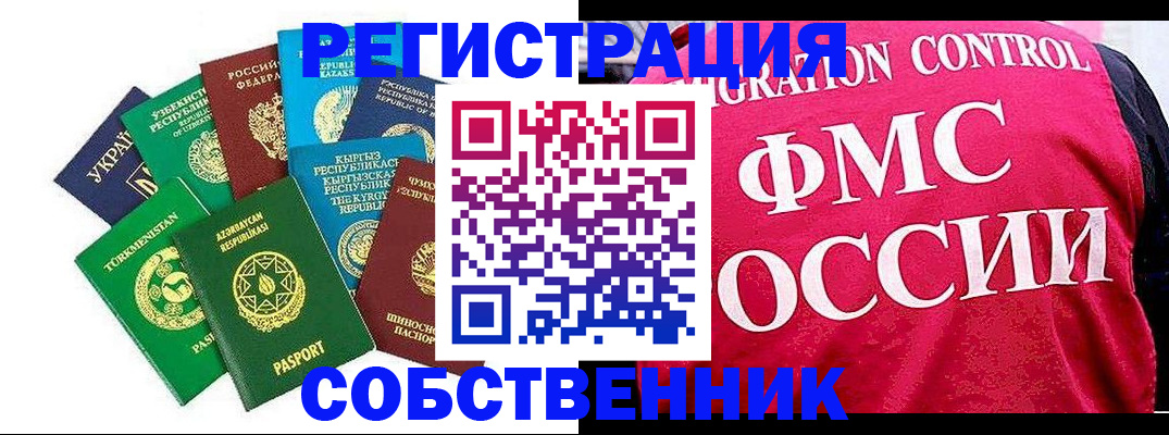 прописка в Боровичах