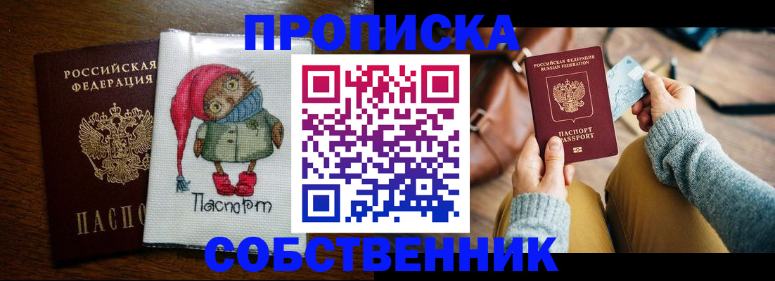 пропишу в квартире в Боровичах