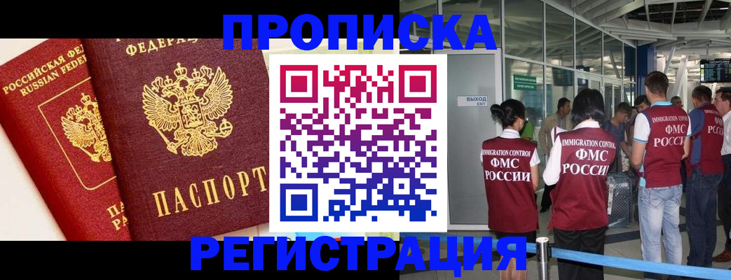 прописка гарантия в Боровичах